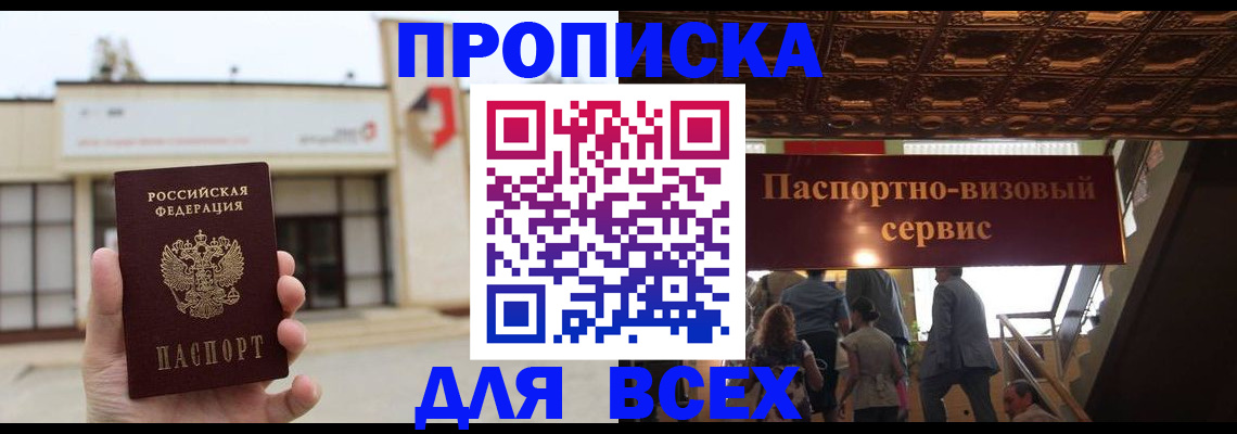 прописка для работы в Тюменской области